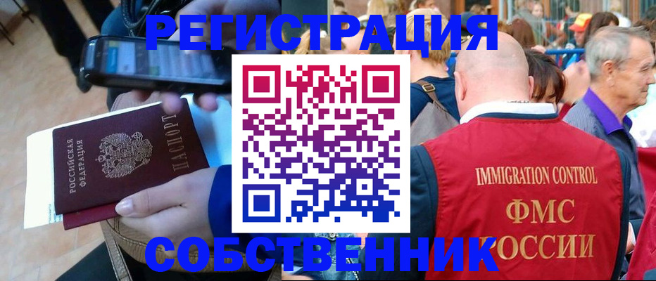 прописка штамп в Орловской области