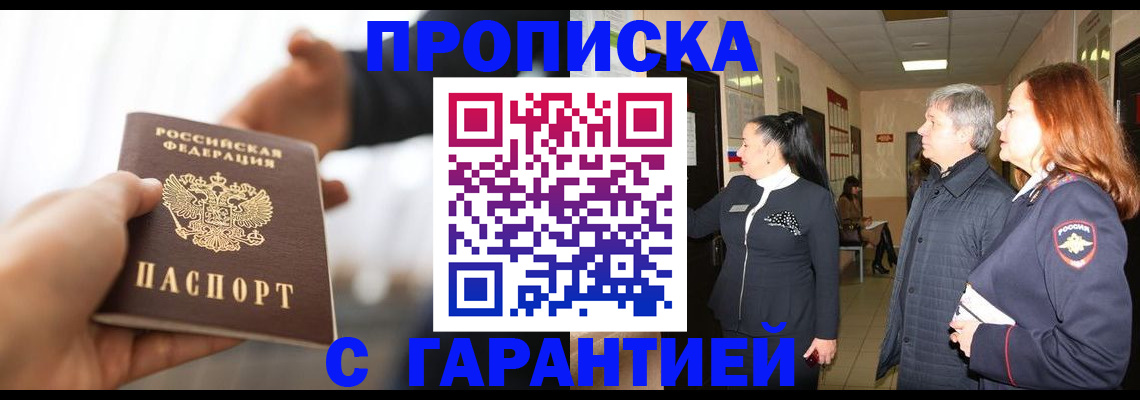 прописка 2025 в Орловской области