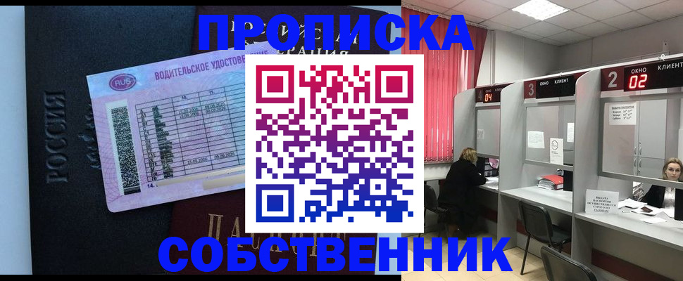 прописка ребенка в Орловской области