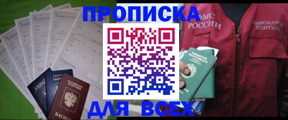 прописка паспорт в Орловской области