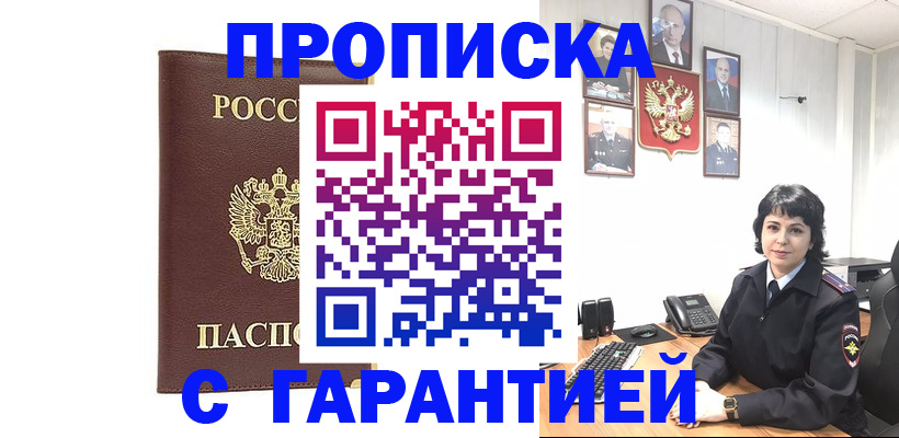 временная регистрация для всех в Орловской области